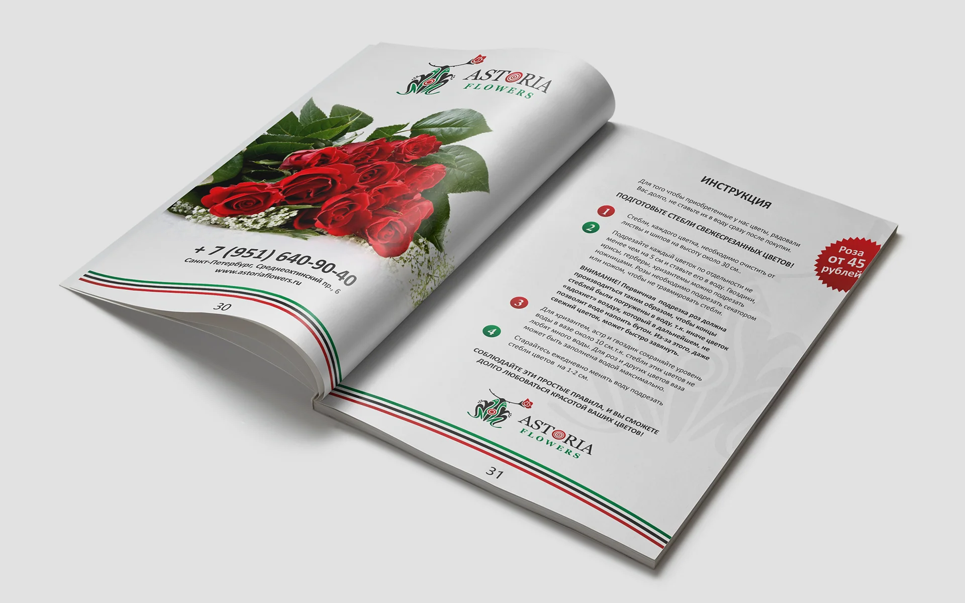 Открытый буклет Astoria Flowers с розами