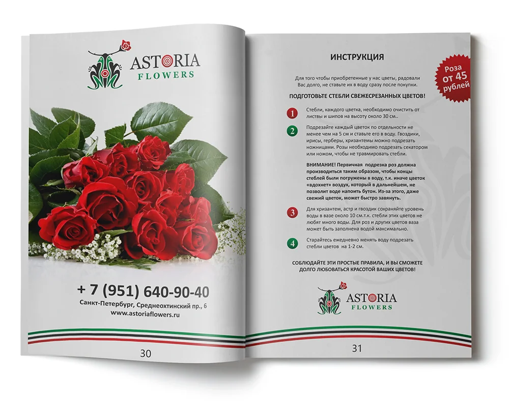Инструкция Astoria Flowers по уходу за букетом