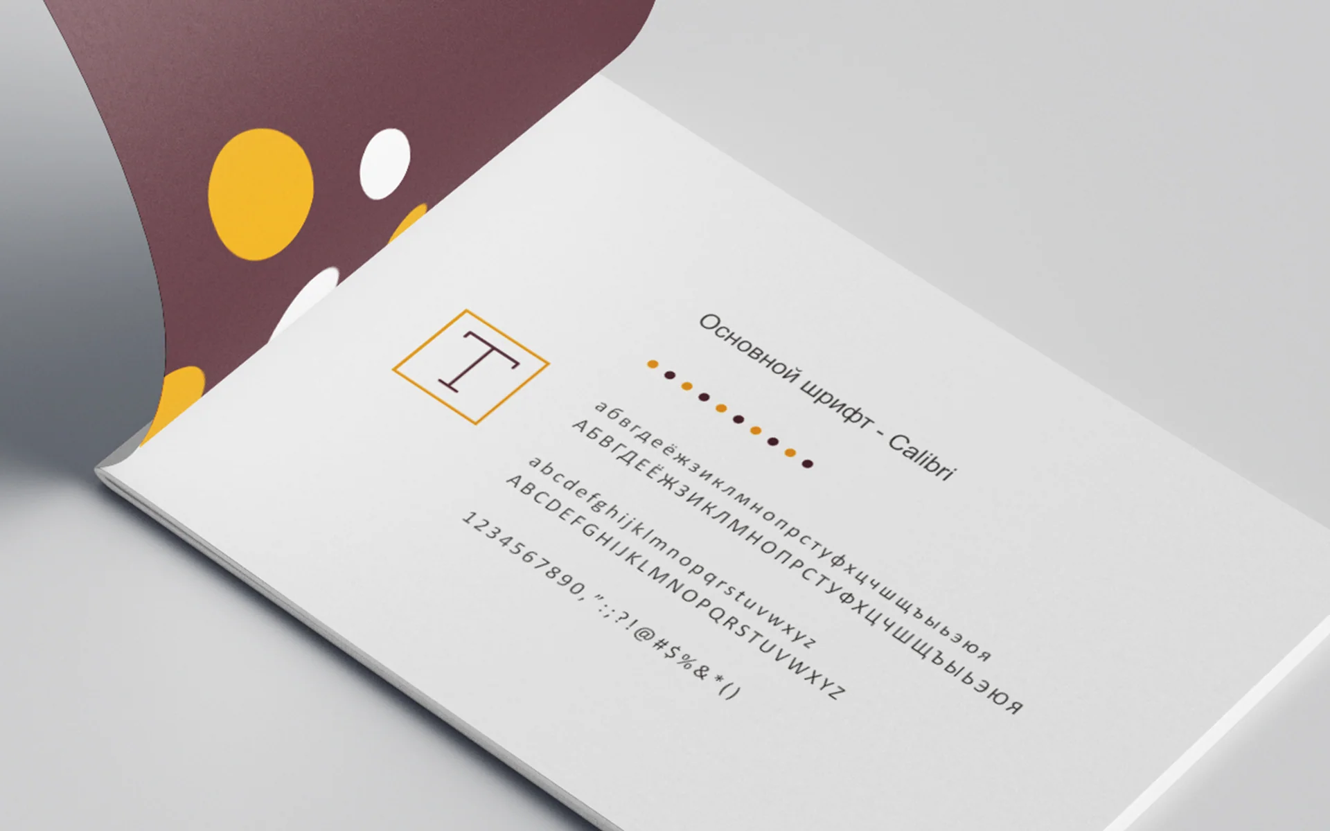 Страница брендбука AVM Trend с фирменным шрифтом Calibri