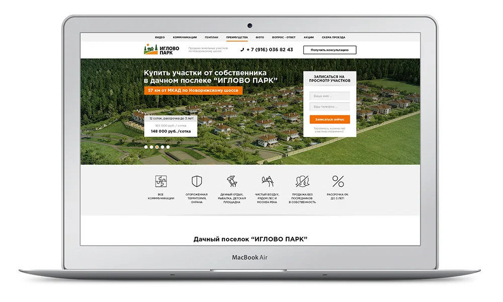 Сайт «Иглово парк» с предложением купить участок от собственника