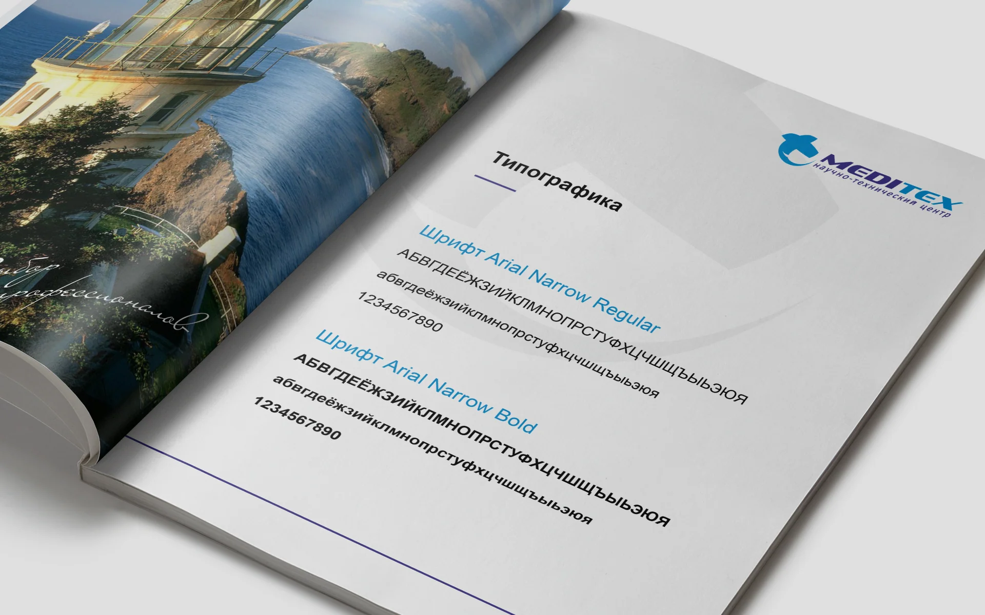 Страница брендбука Meditex со шрифтом Arial Narrow и фото маяка