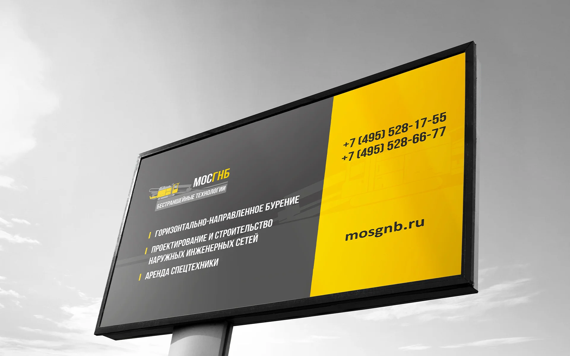 Билборд «МосГНБ» со списком услуг и телефонами
