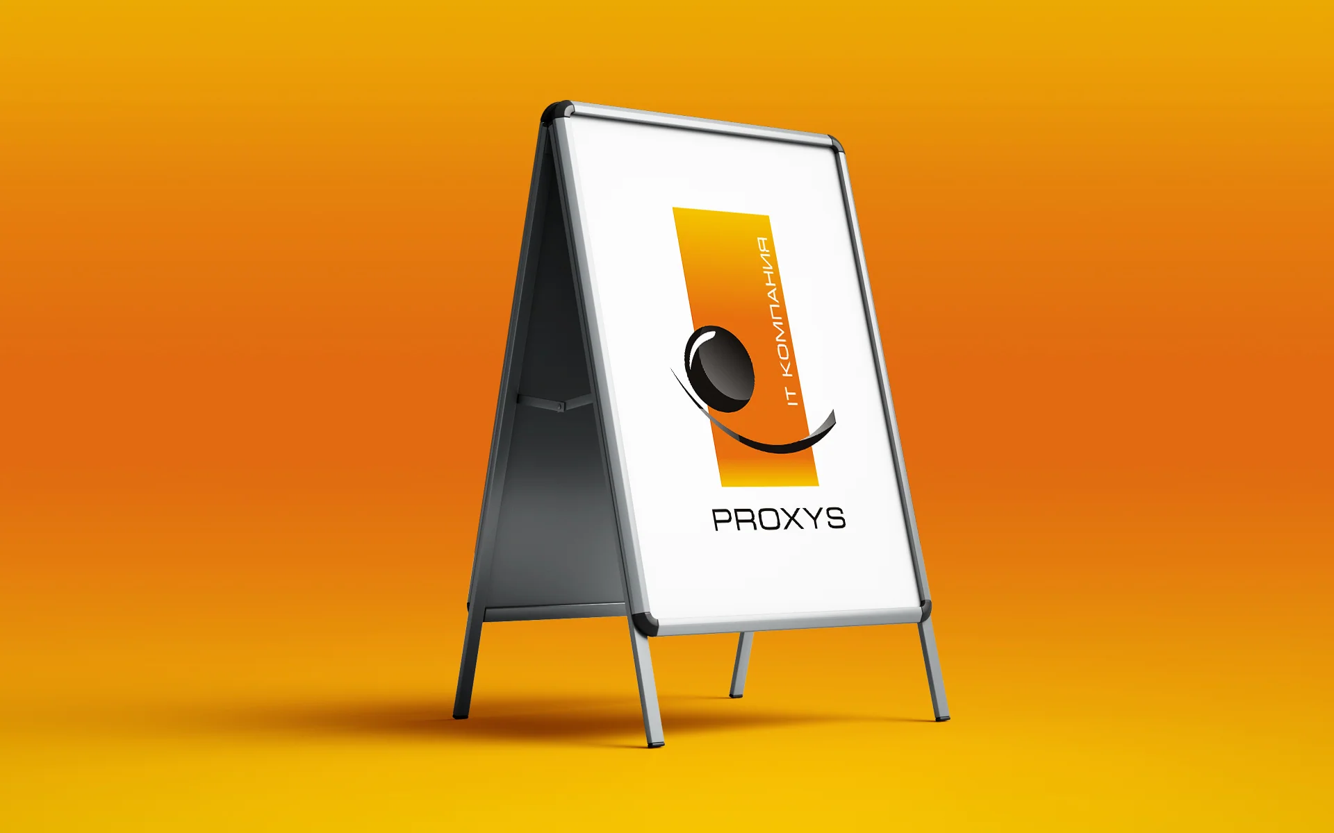 Рекламный штендер с логотипом Proxys на оранжевом фоне