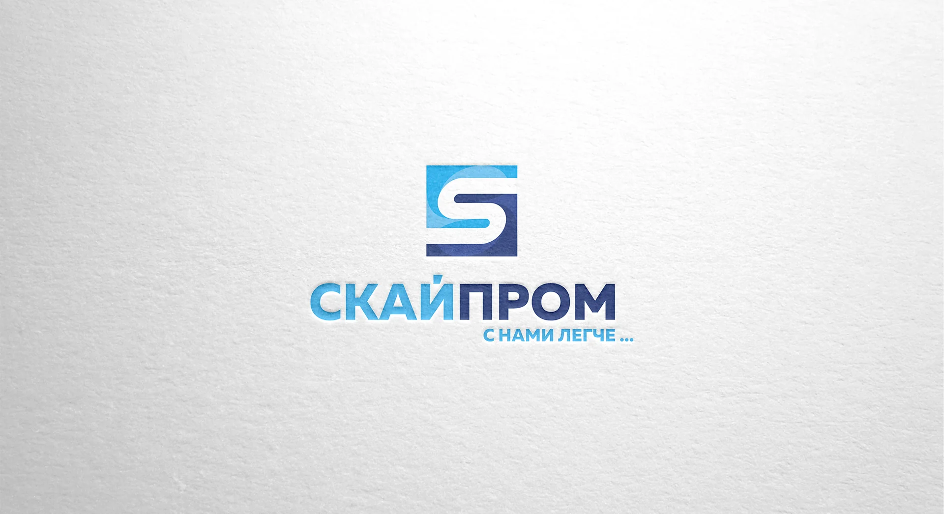 Логотип «Скайпром» с тиснением на бумаге