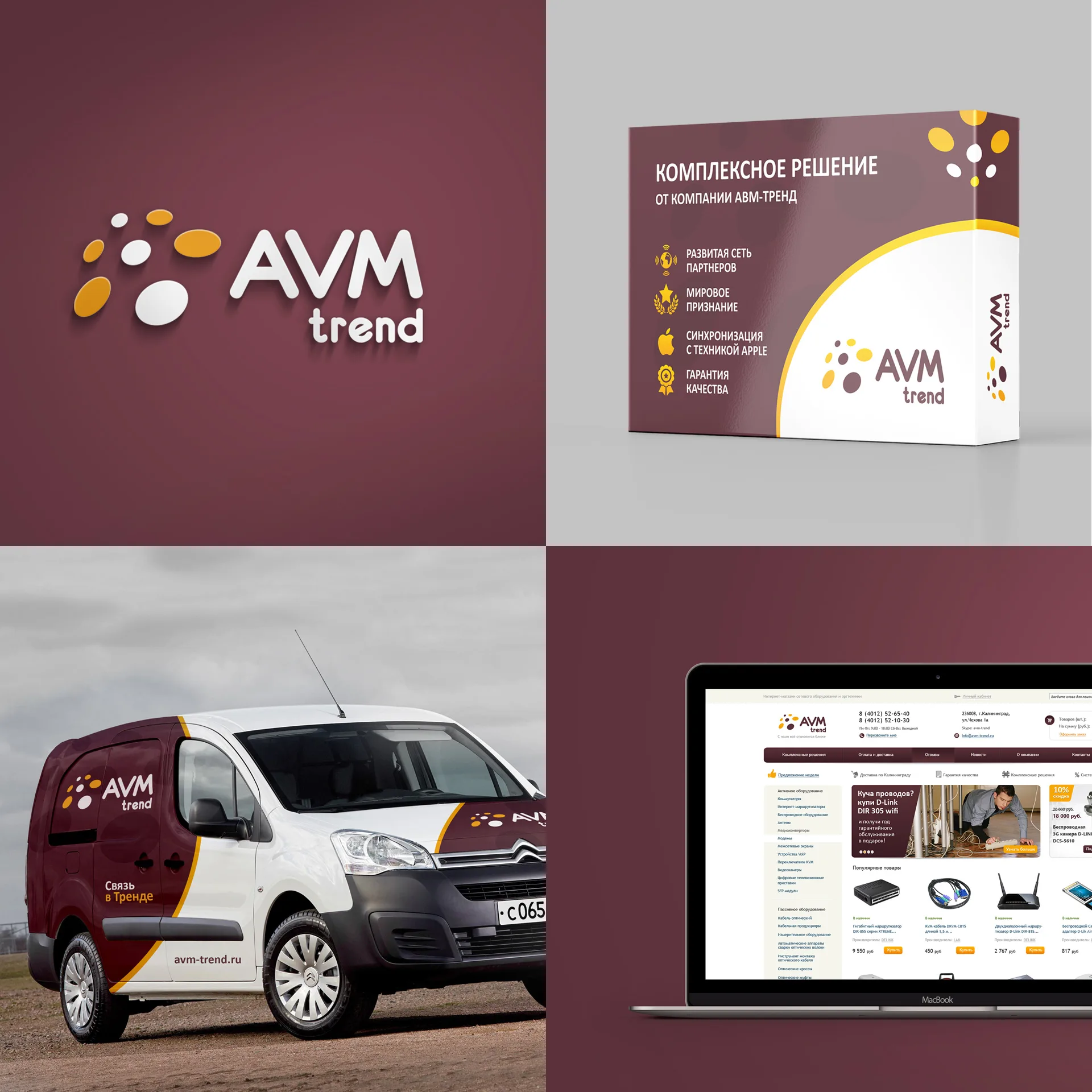 Логотип AVM Trend на стене, коробке, фургоне и сайте