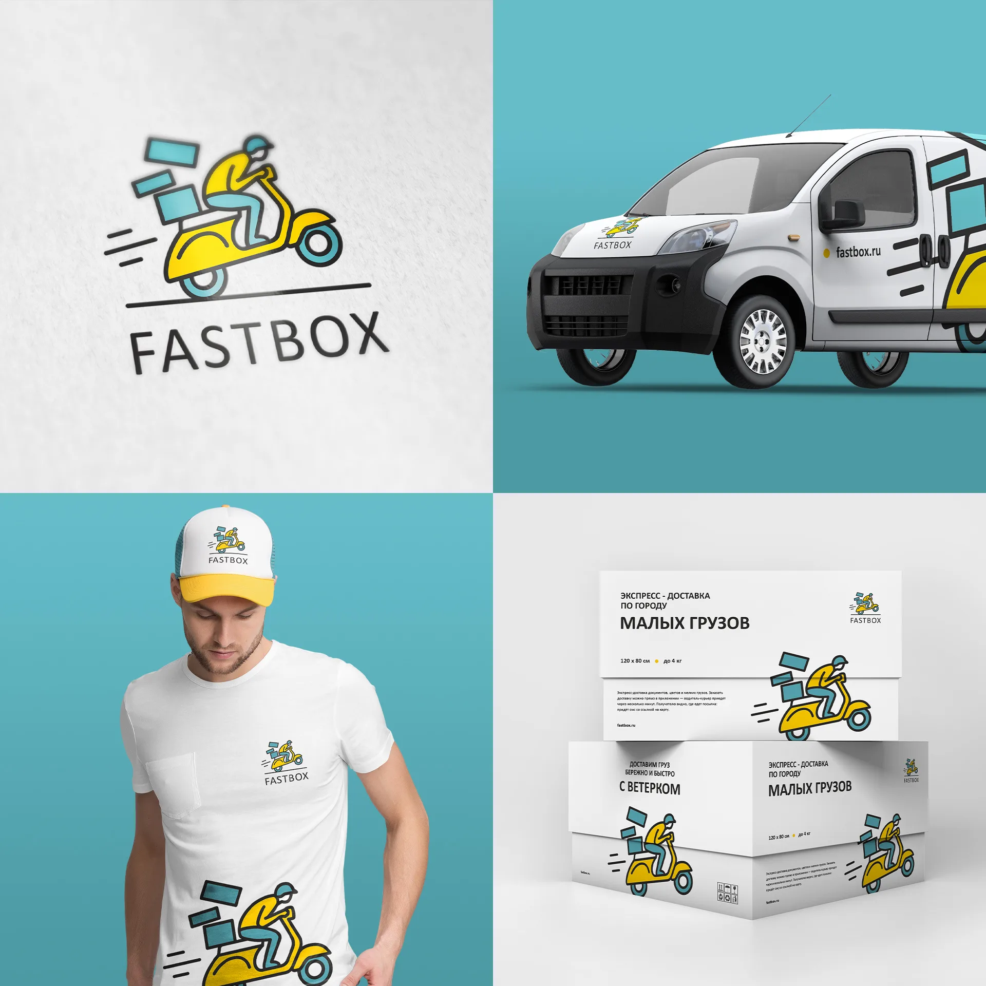 Логотип Fastbox на фургоне, форме курьера и коробках