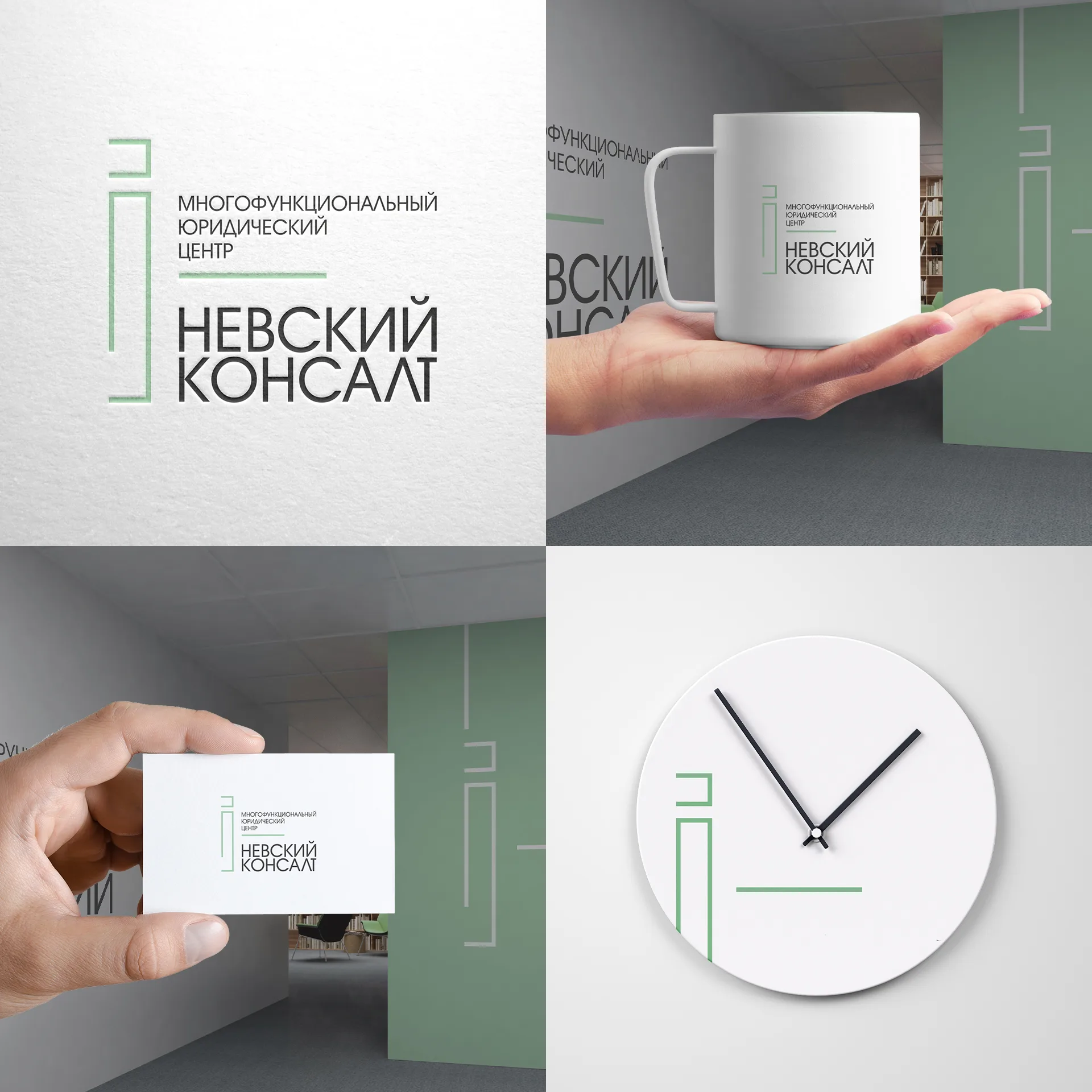 Логотип «Невский консалт» на бумаге, кружке, визитке и часах