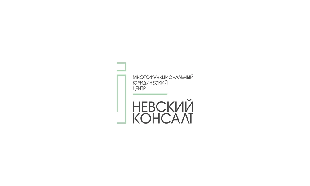Логотип «Невский консалт»: тонкая зелёная линия и название