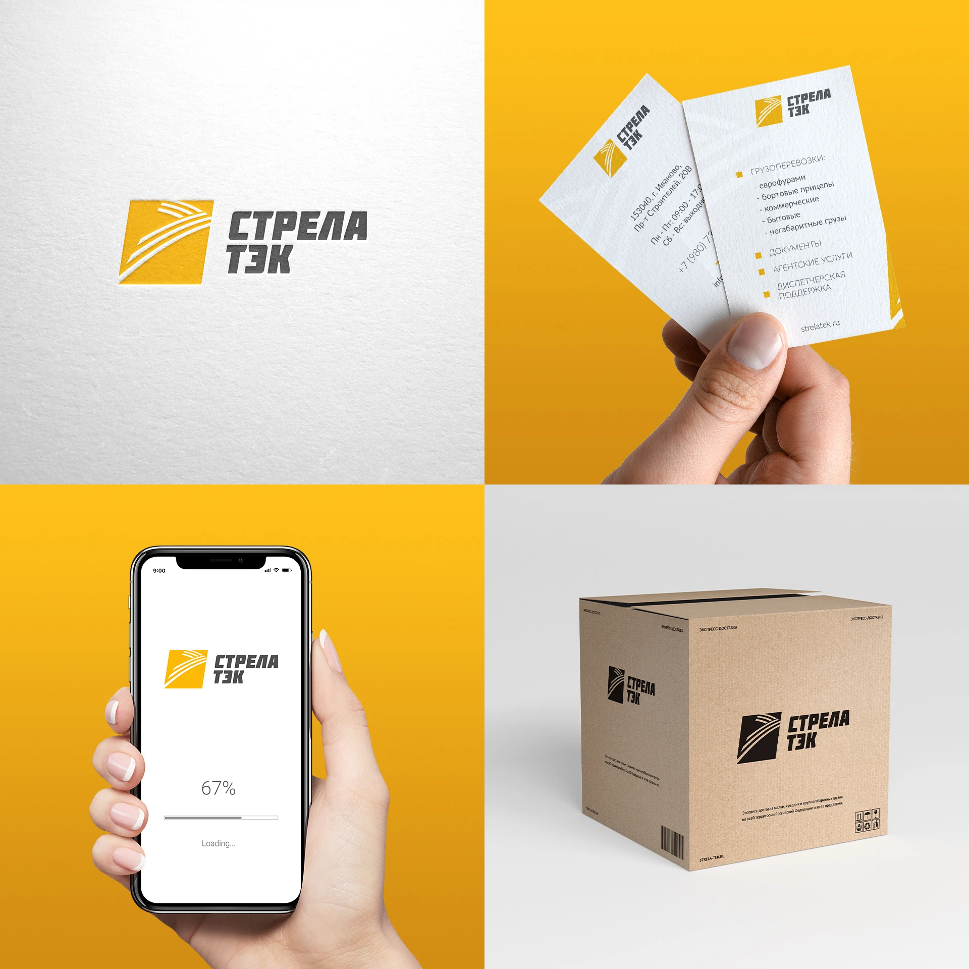 Логотип «Стрела ТЭК» на визитках, смартфоне и коробке