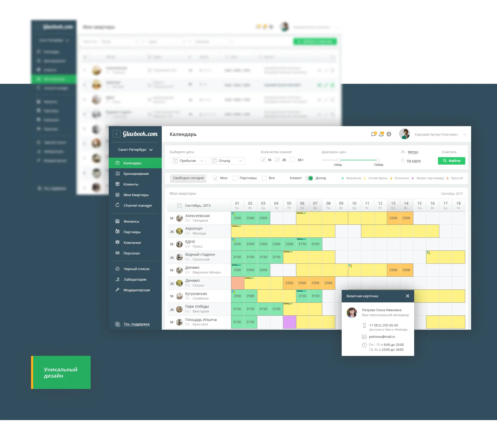 Дизайн CRM посуточного бронирования квартир Glavbook — макет 4