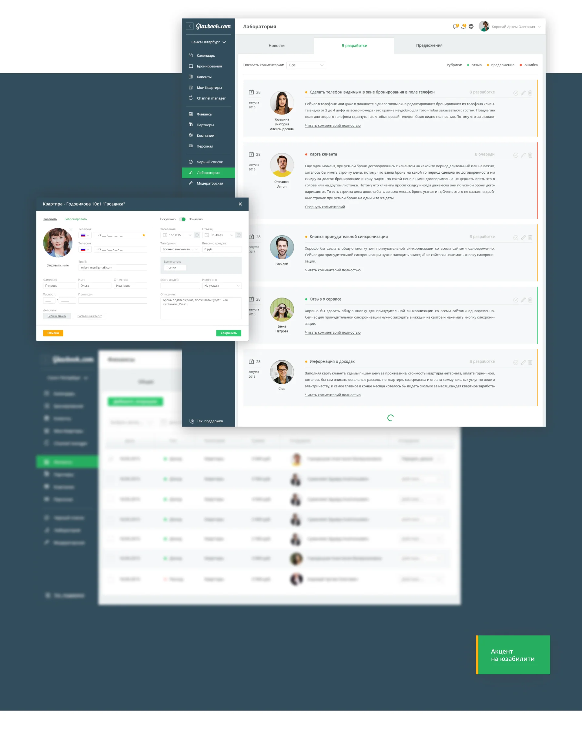 Дизайн CRM посуточного бронирования квартир Glavbook — макет 6