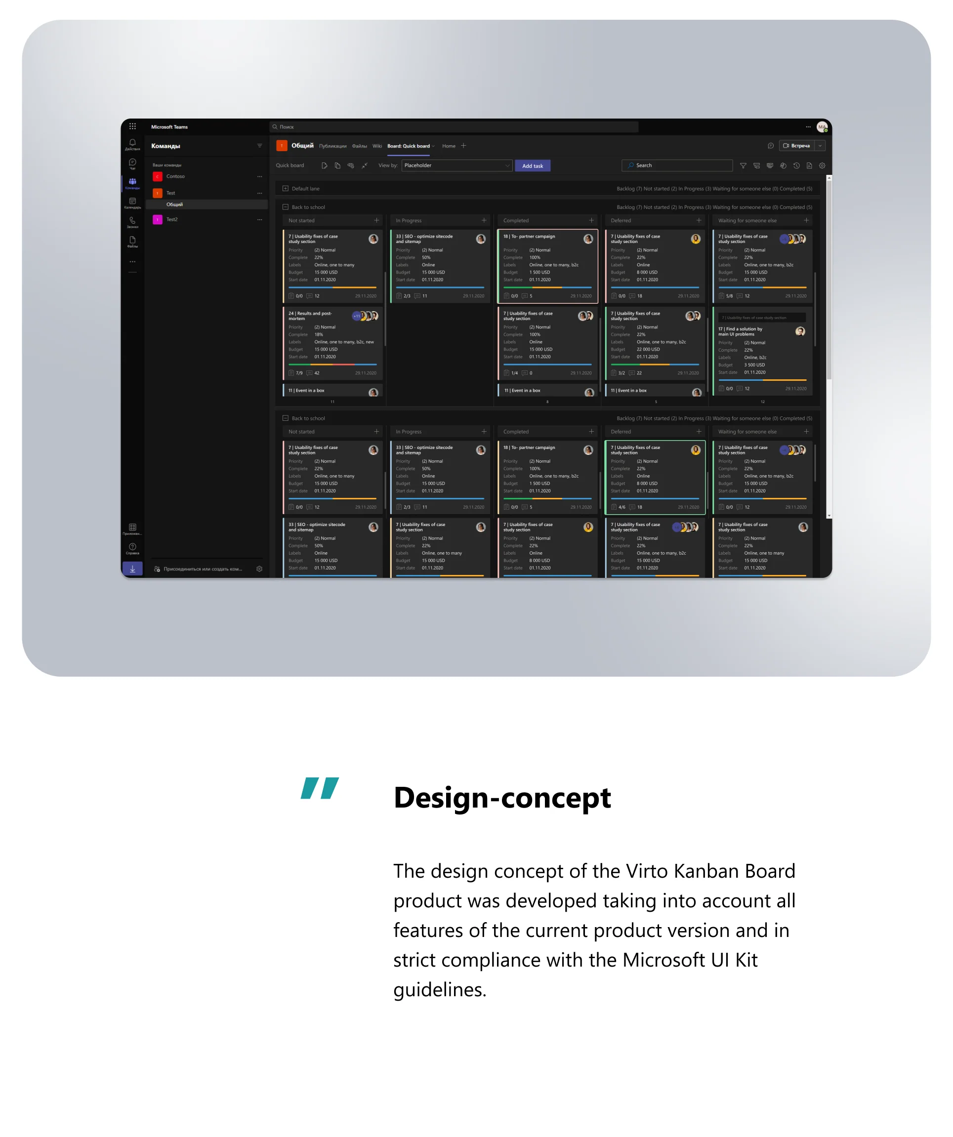 Дизайн-концепция Virto Kanban Board