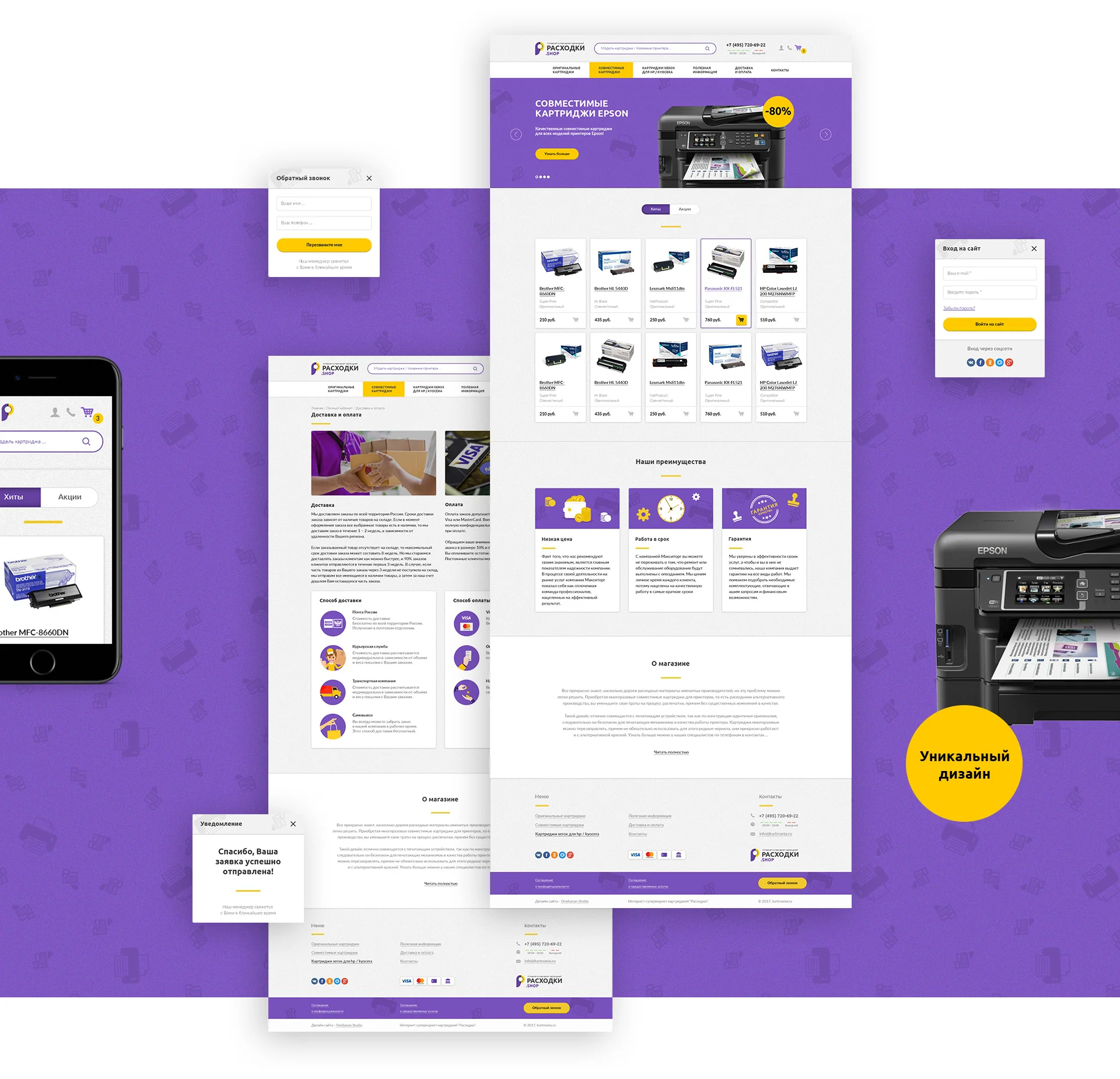Дизайн интернет-магазина картриджей для оргтехники Rasxodki-shop — макет 6