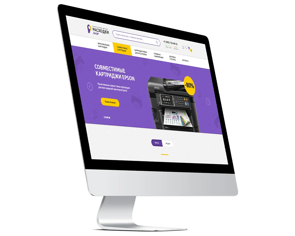 Дизайн интернет-магазина картриджей для оргтехники Rasxodki-shop — макет 7