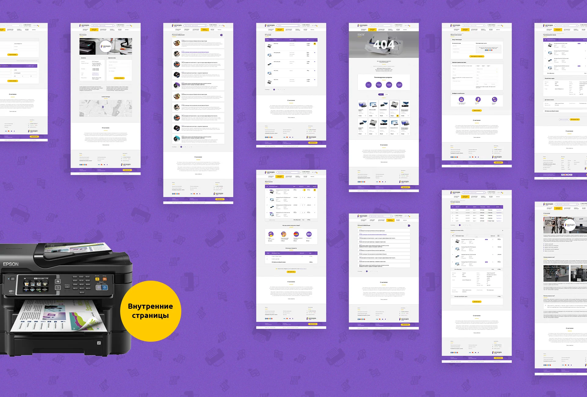 Дизайн интернет-магазина картриджей для оргтехники Rasxodki-shop — макет 14