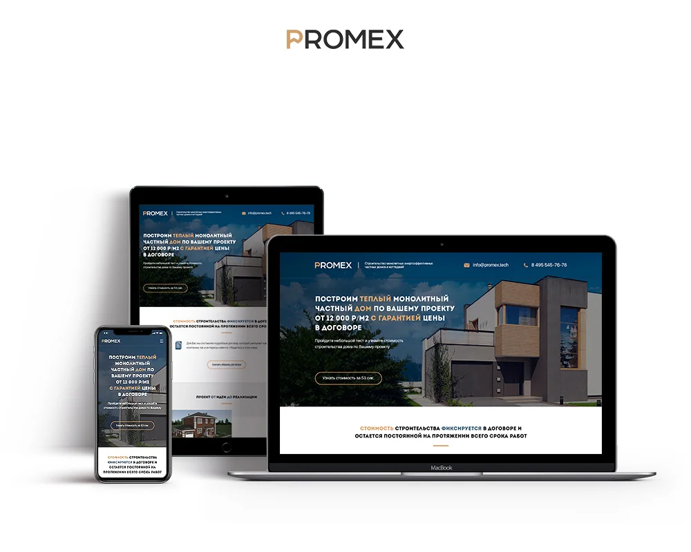 Лендинг строительной компании PROMEX — макет 1
