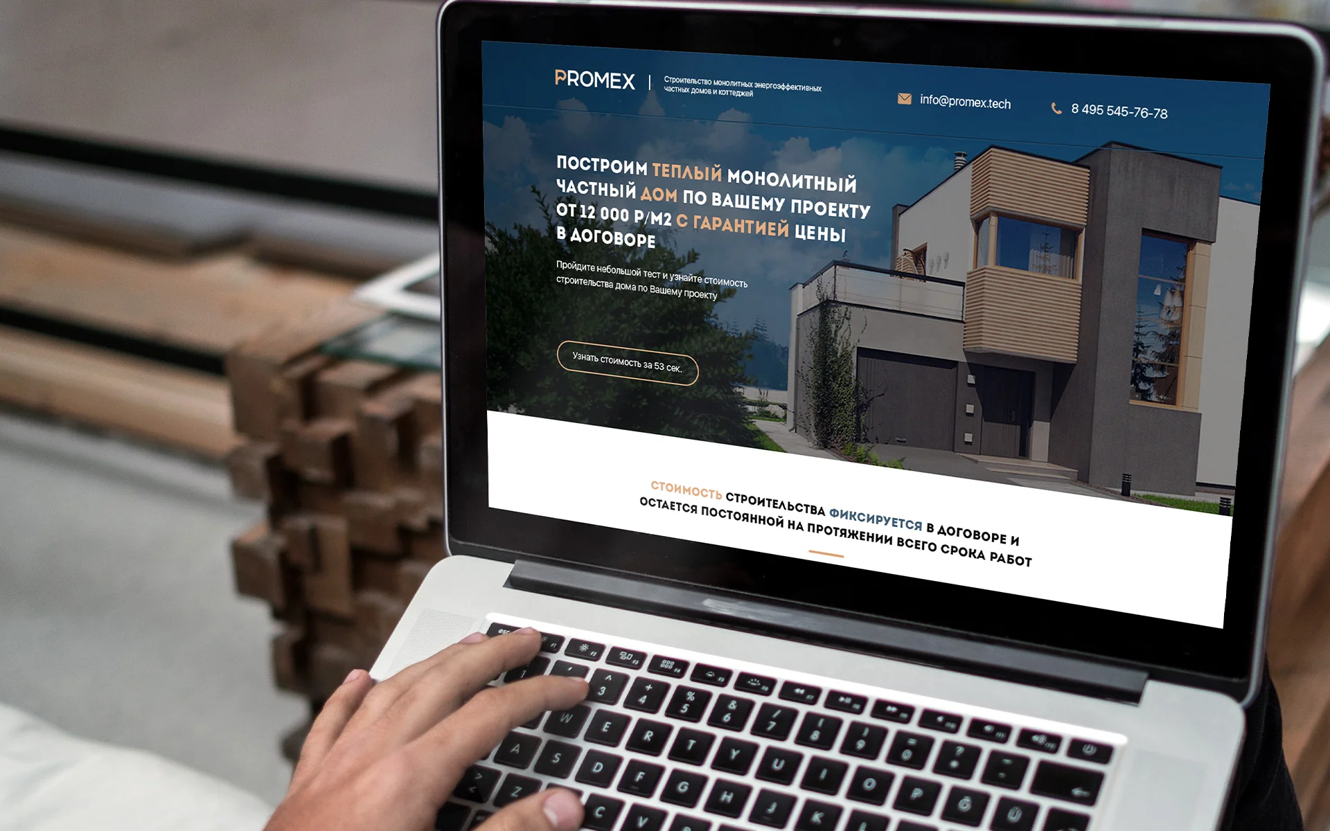 Лендинг строительной компании PROMEX — макет 4