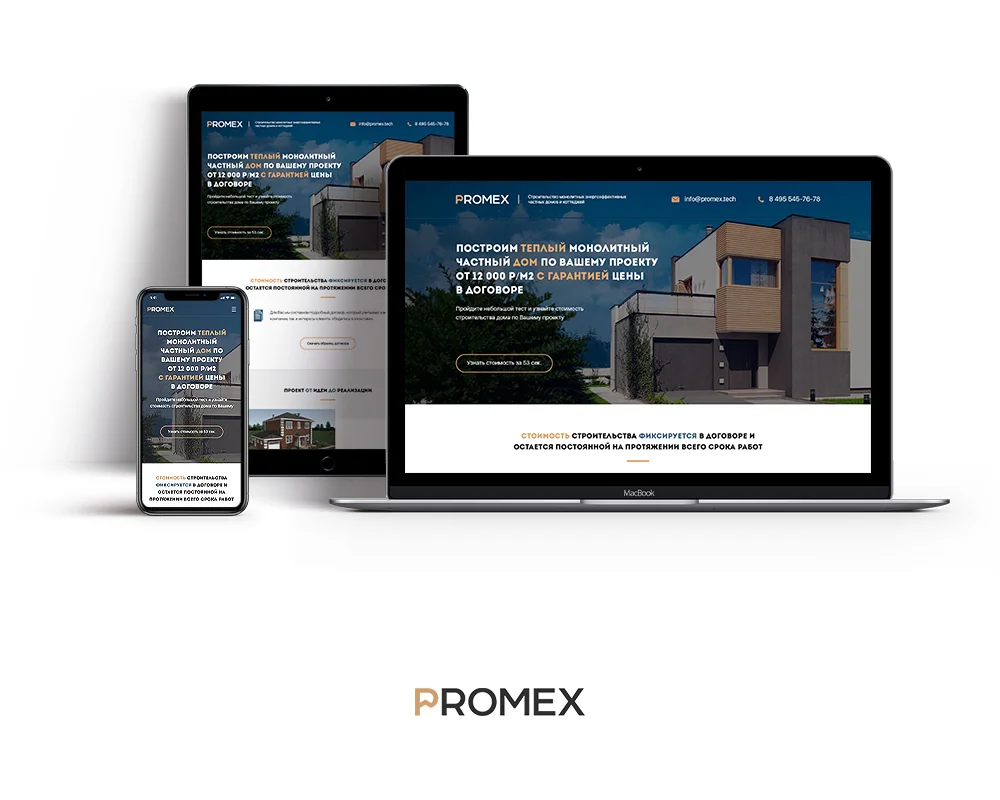 Лендинг строительной компании PROMEX — макет 13