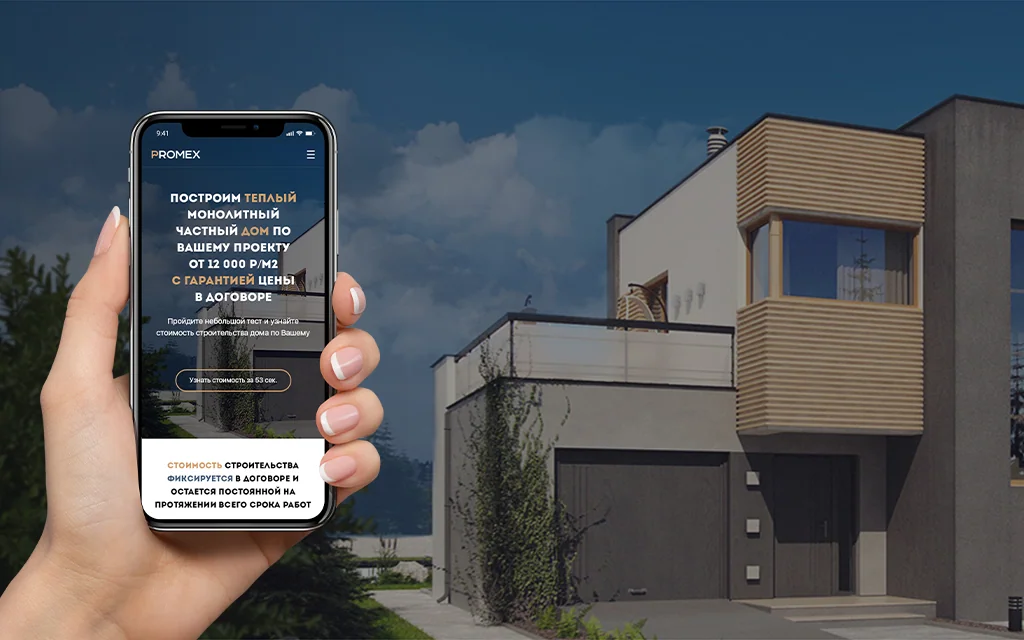 Лендинг строительной компании PROMEX